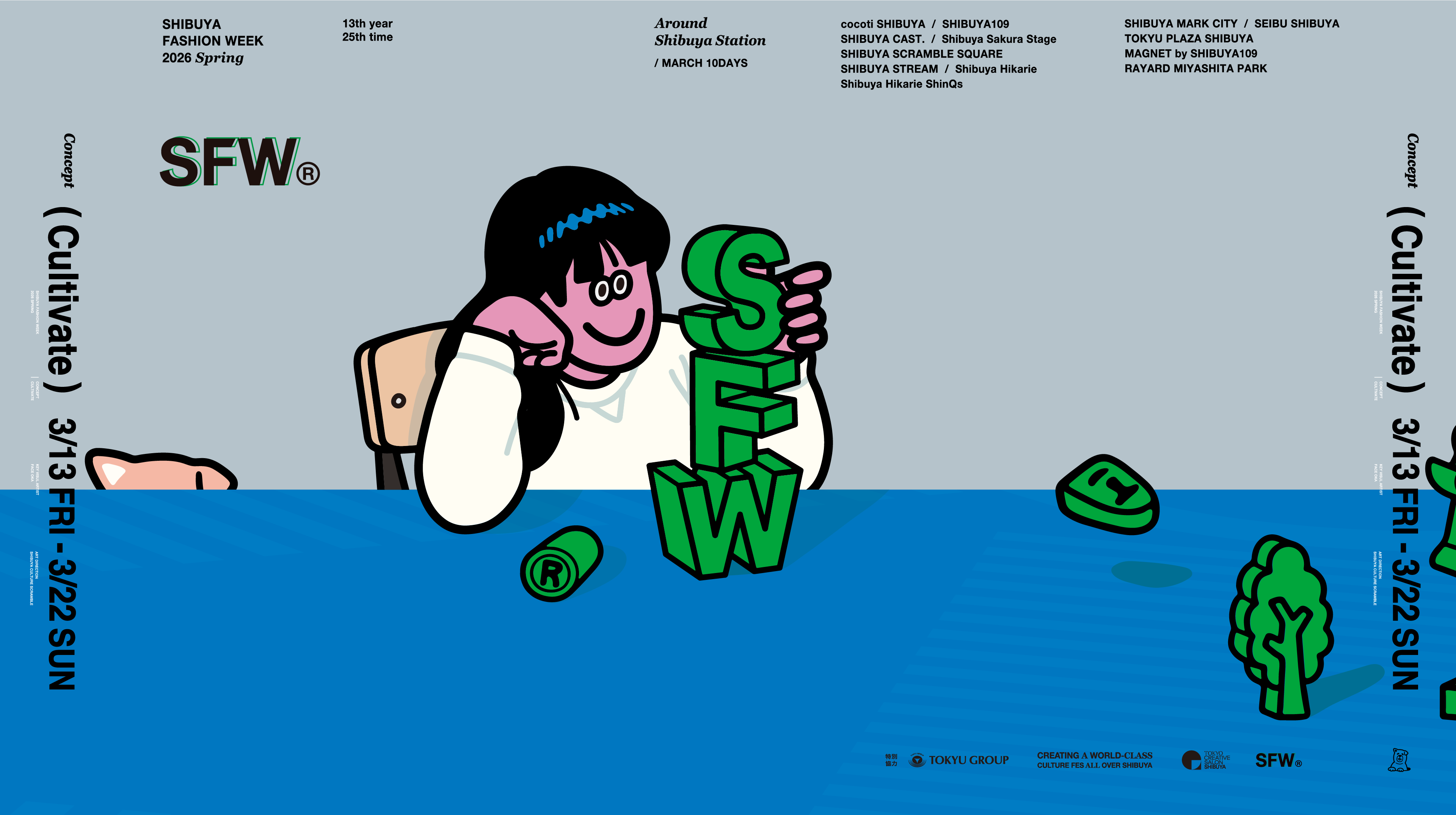 渋谷ファッションウィーク/SFW2026